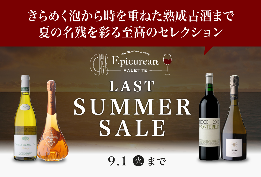 サマーセール