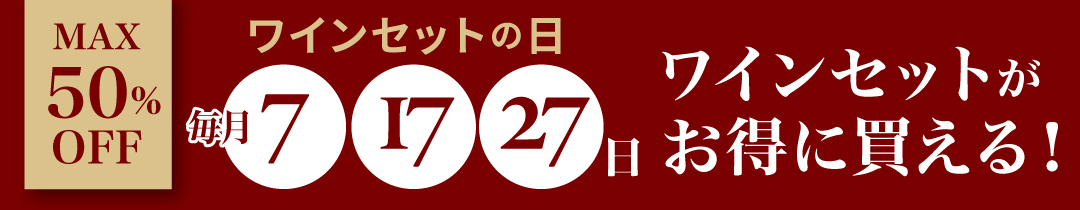 7のつく日キャンペーン