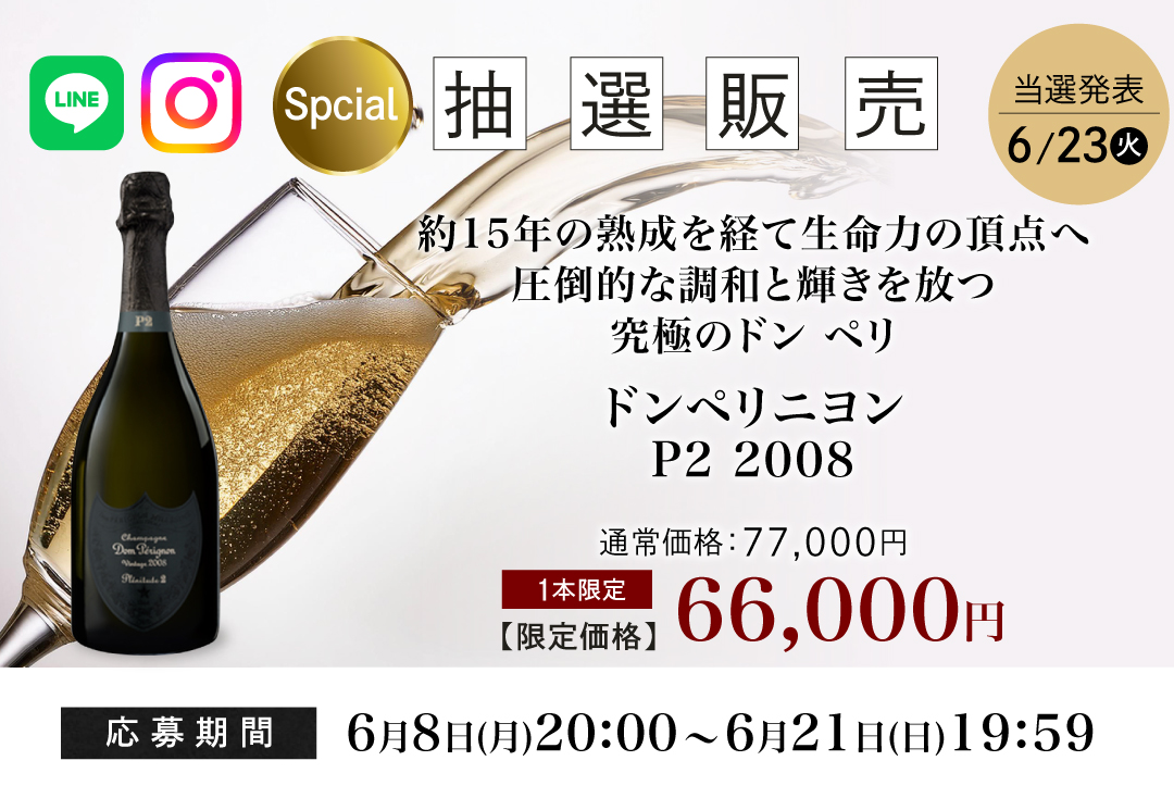 スペシャル抽選販売バナー