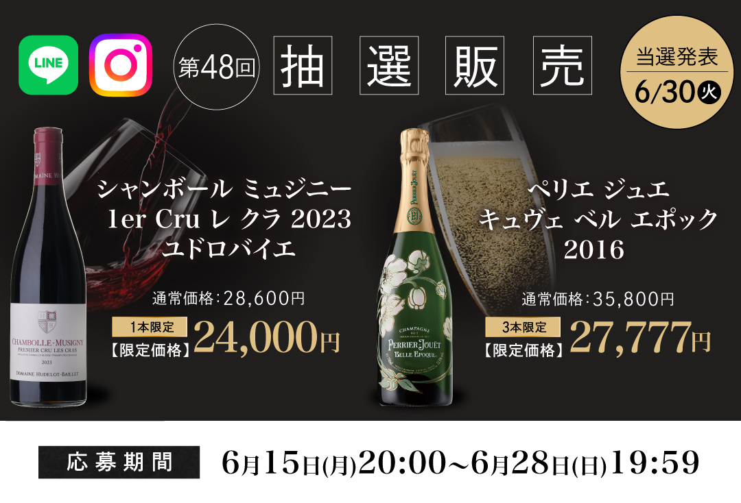 LINE限定】抽選販売第48回