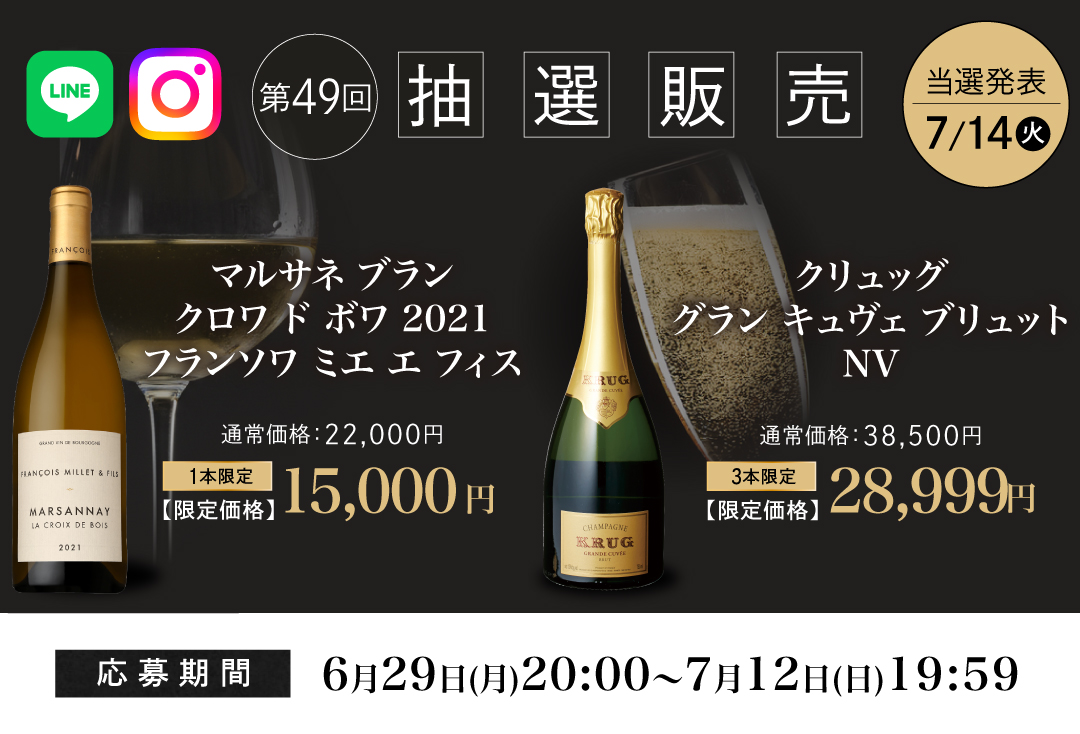 第49回抽選販売はこちら