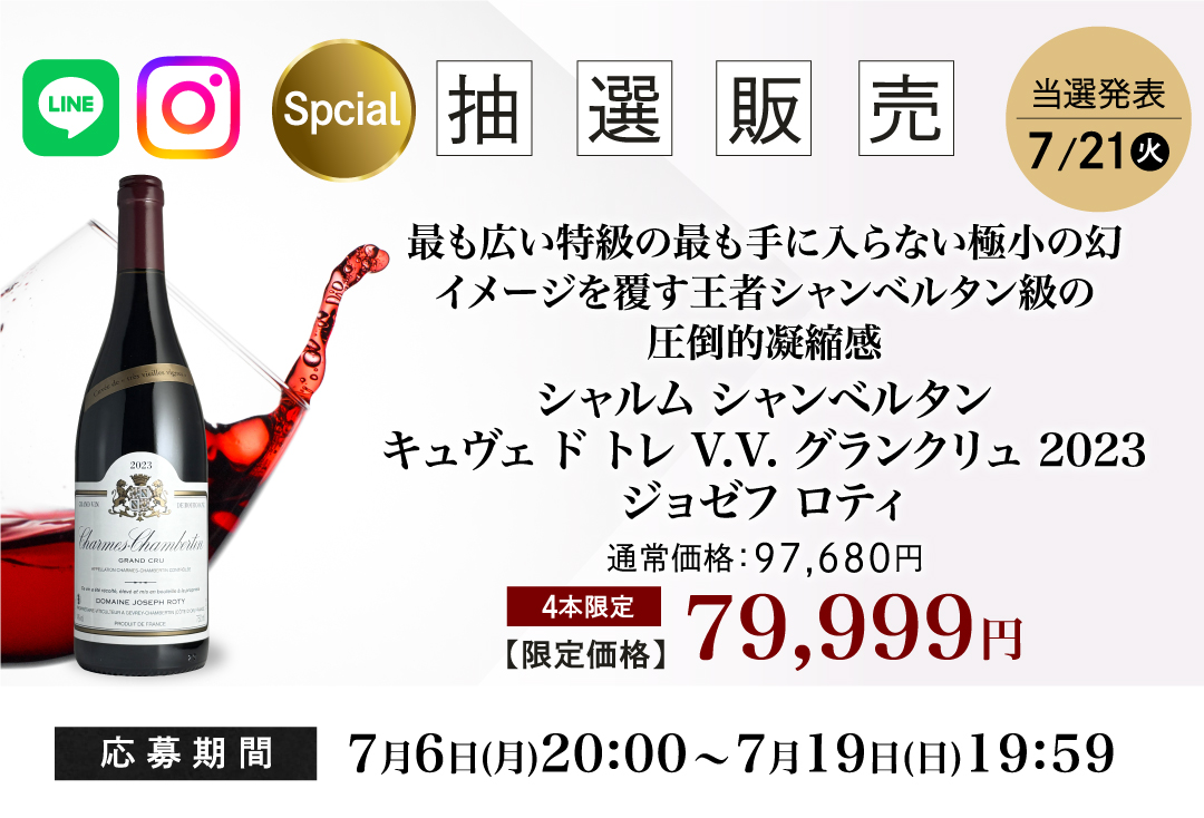 スペシャル抽選バナー