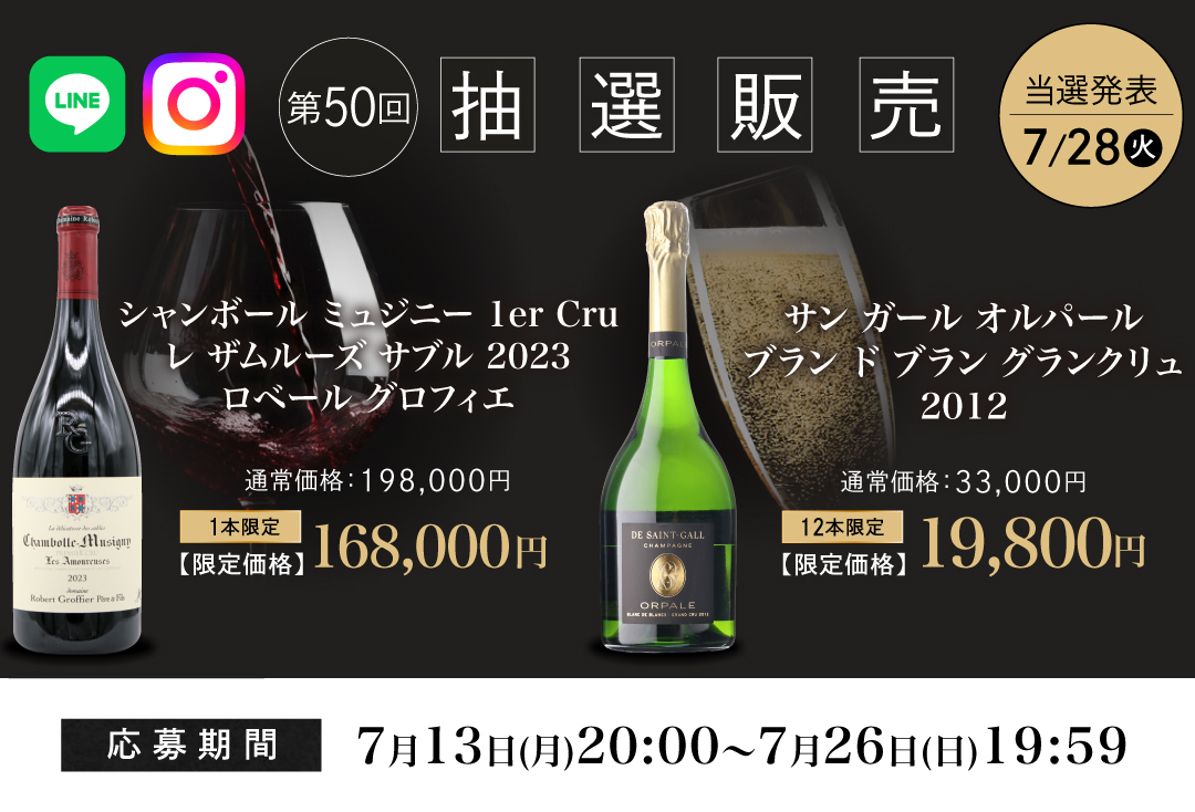 第50回抽選販売はこちら