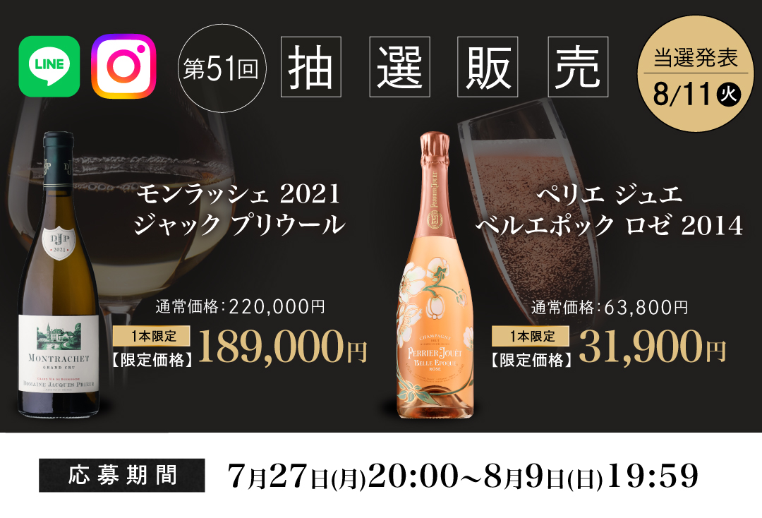 第51回抽選販売はこちら