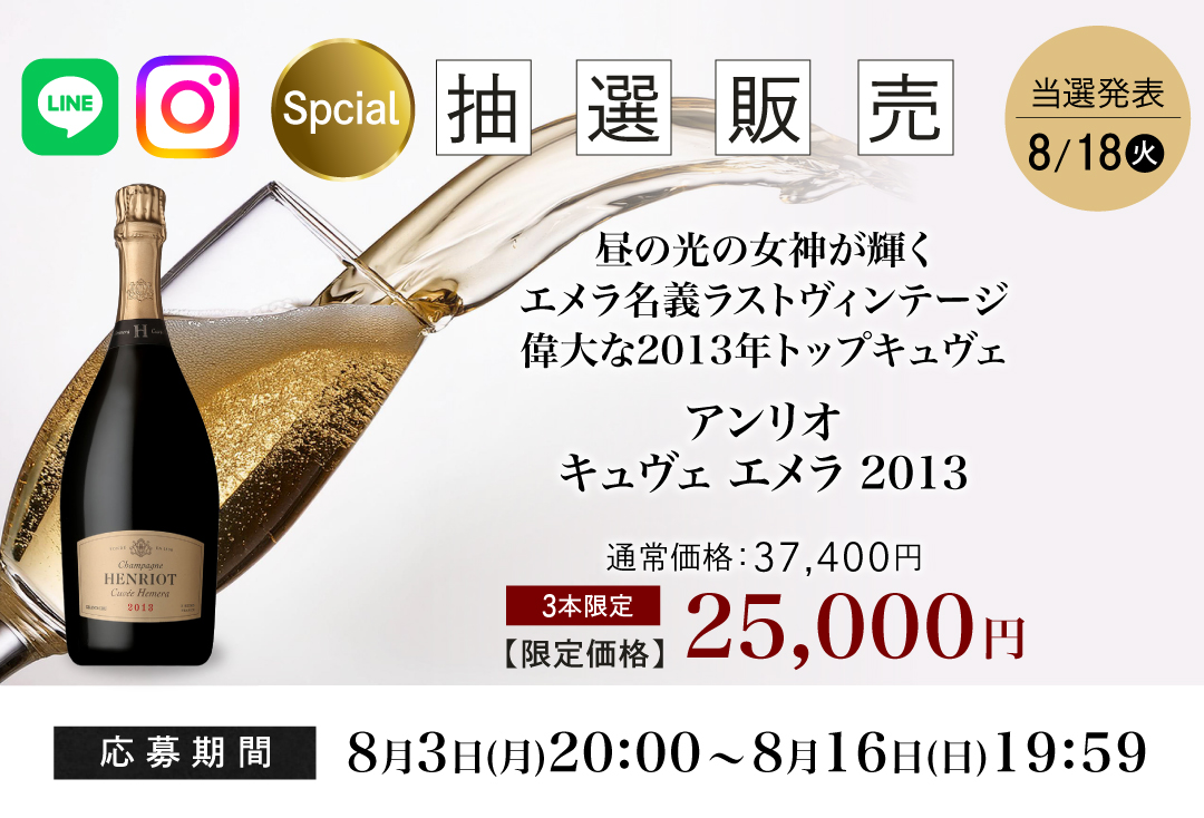 スペシャル抽選バナー