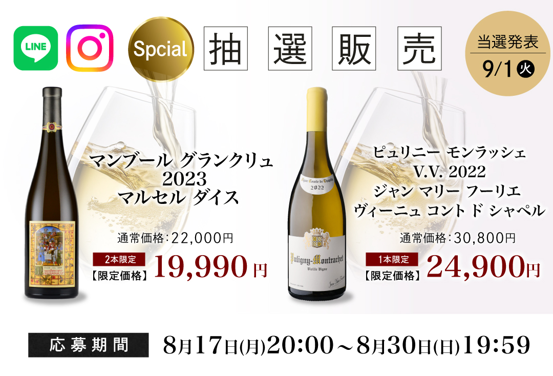 スペシャル抽選バナー