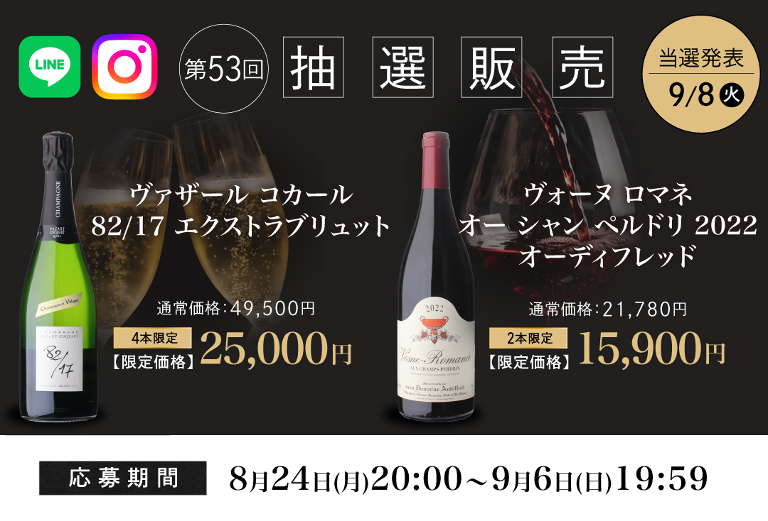 第53回抽選販売はこちら