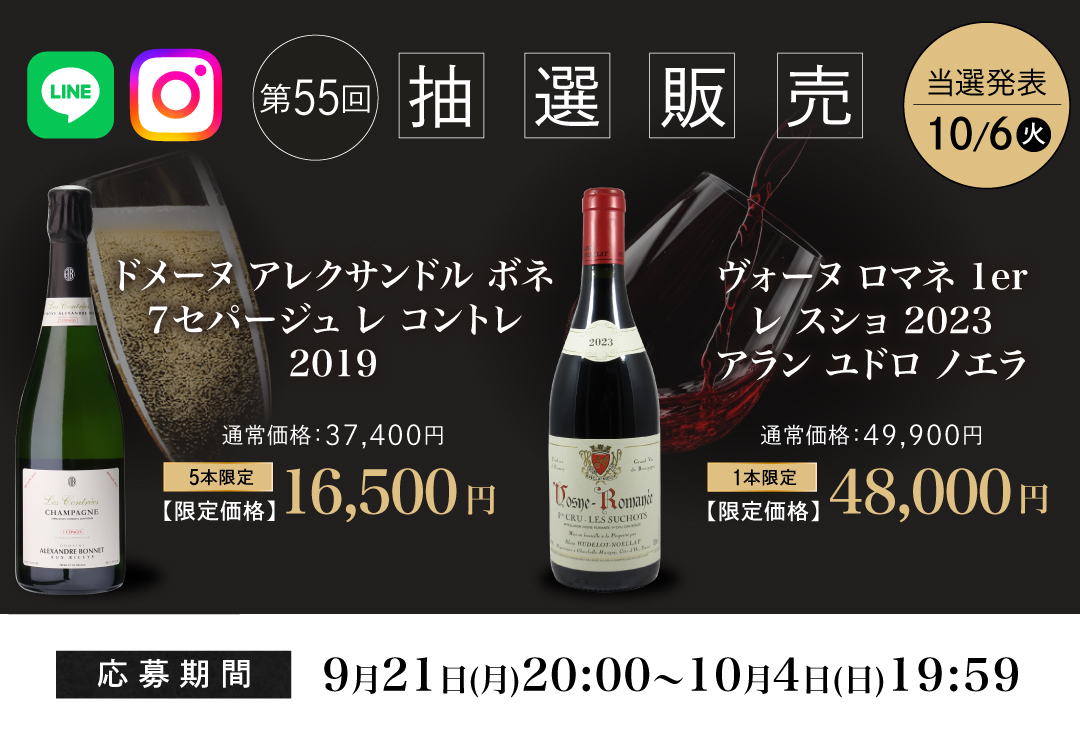 第50回抽選販売はこちら