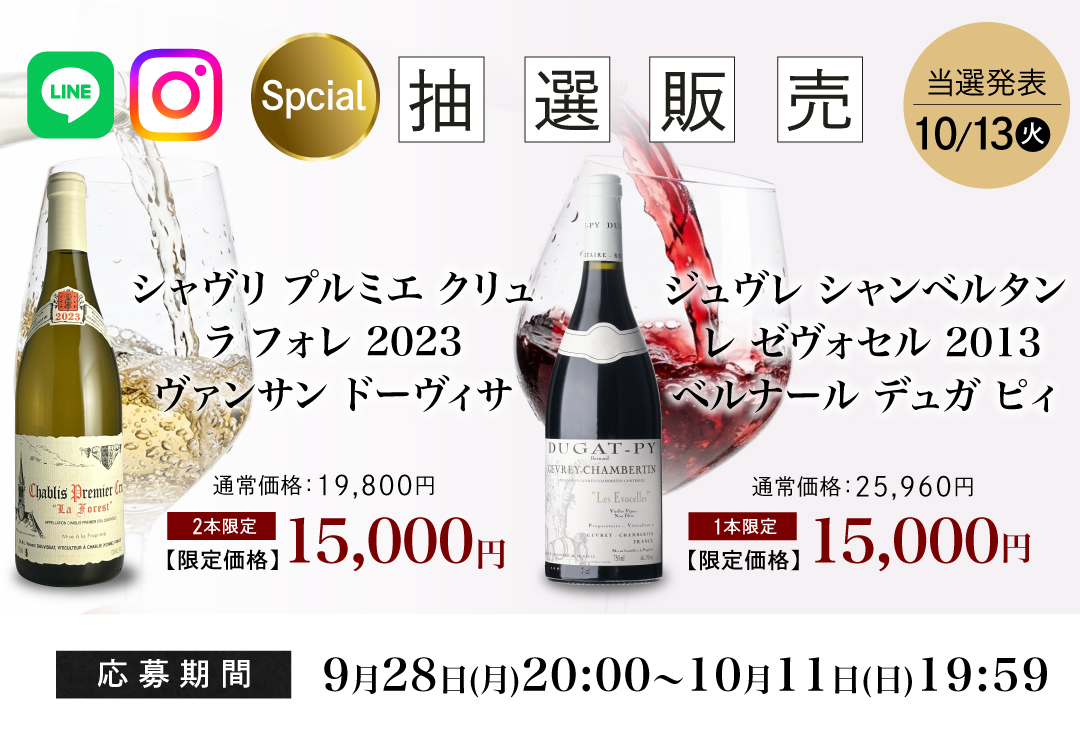 スペシャル抽選バナー
