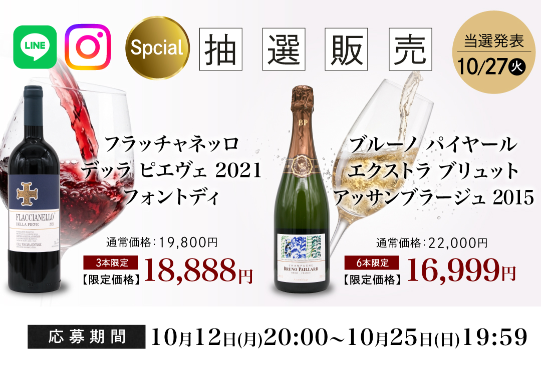 スペシャル抽選バナー