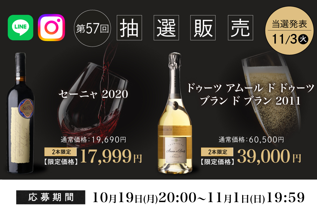 第56回抽選販売はこちら
