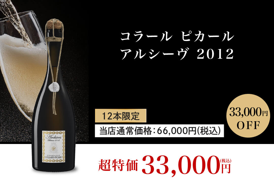 コラール ピカール	アルシーヴ 2012