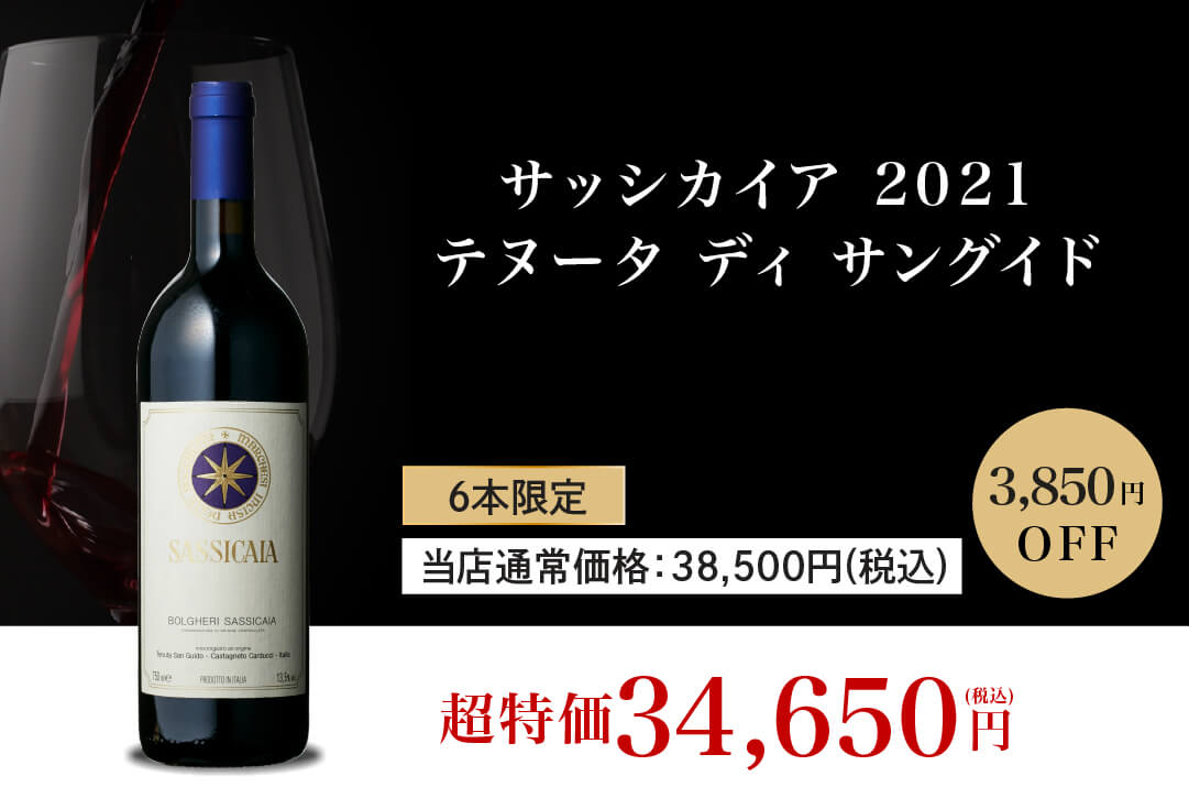 サッシカイア 2021 テヌータ ディ サングイド