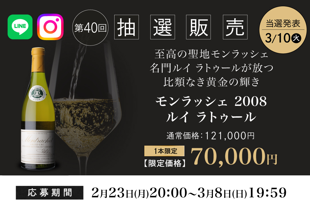 第40回抽選販売