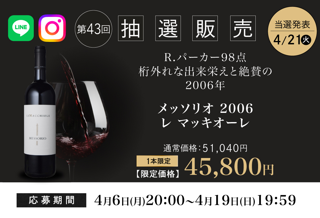 第43回抽選バナー