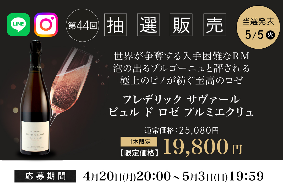 第44回抽選販売はこちら