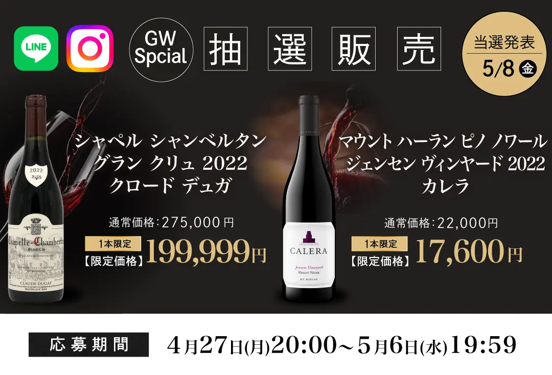 GWスペシャル抽選販売バナー