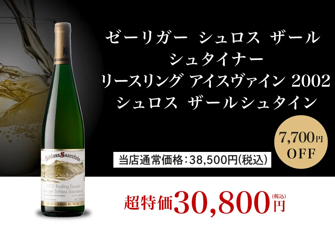 ゼーリガー シュロス ザール