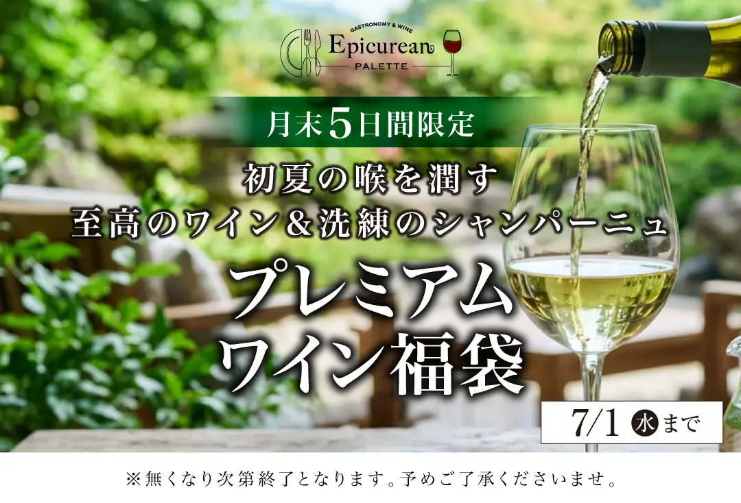 エピパレ福袋