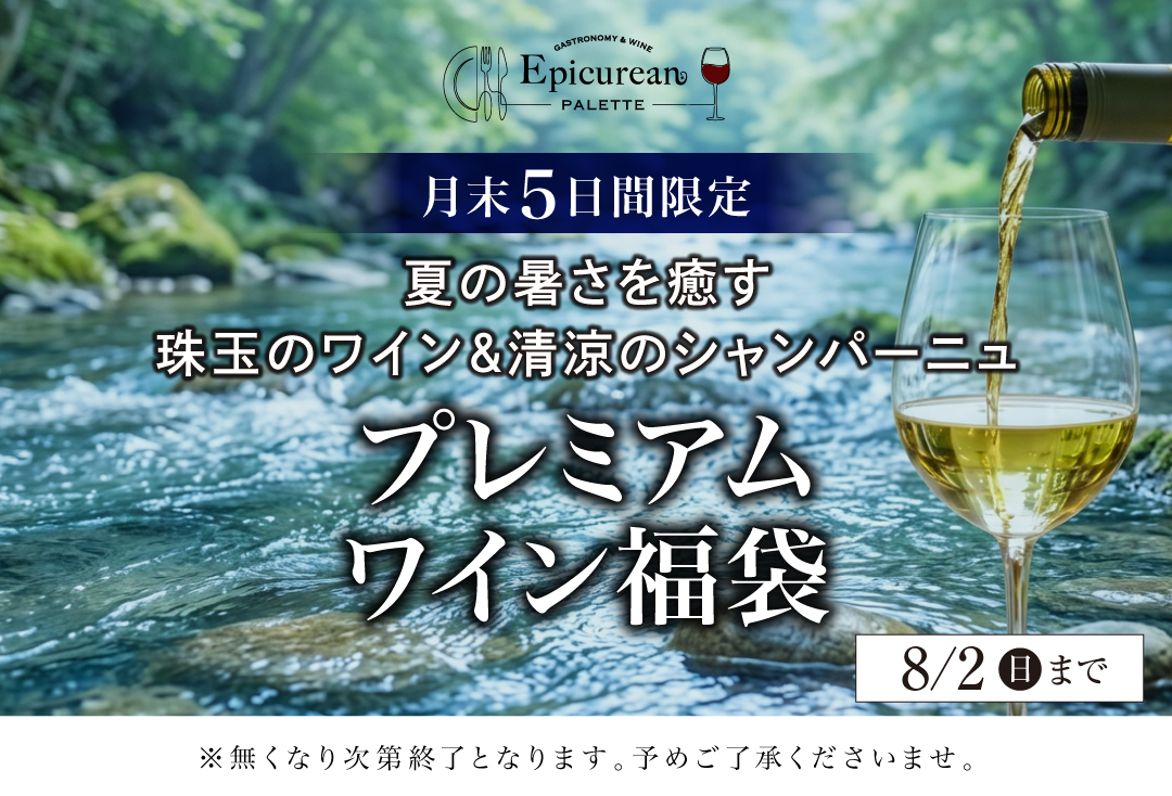 エピパレ福袋