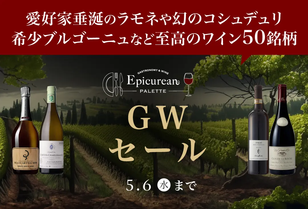 GWセールまもなく開催