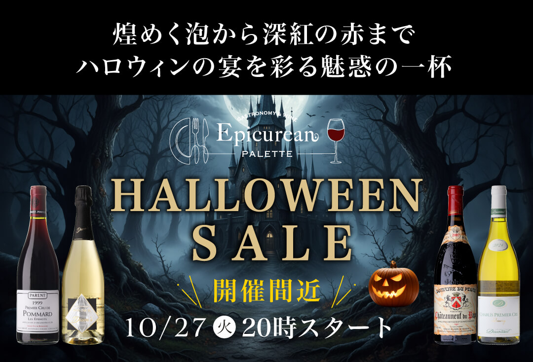 ハロウィンセール