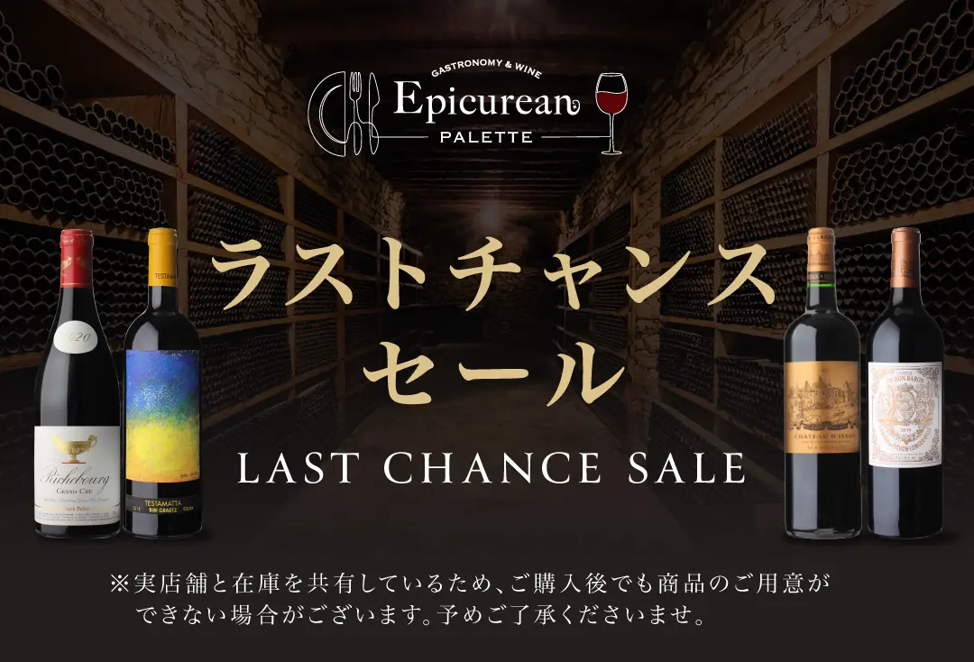 ラストチャンスセール