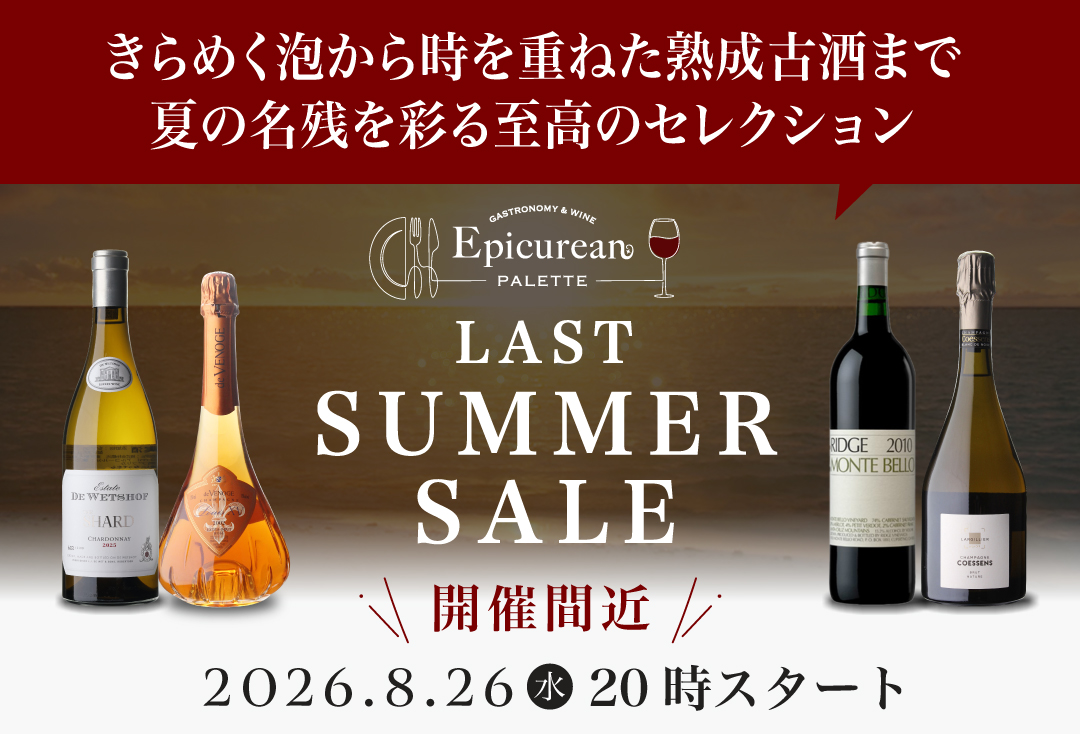 ラストサマーセールまもなく開催
