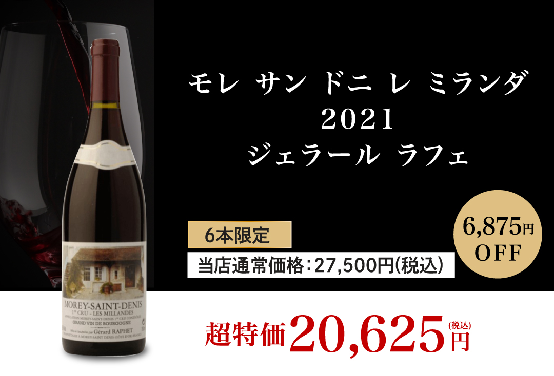 ジェラール ラフェ