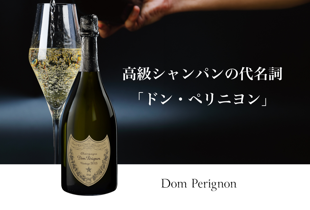 ドン・ペリニヨン 特集イメージ