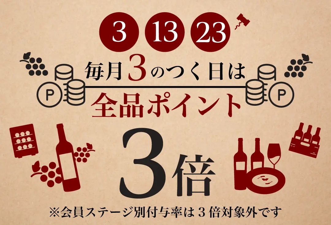 3のつく日はpポイント3倍
