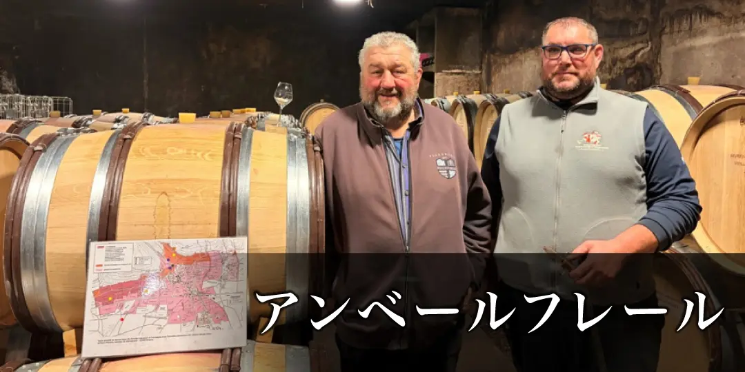 アンベールフレール