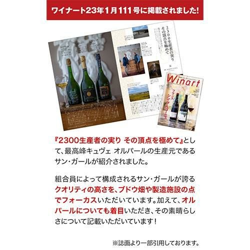 サンガール オルパール シャンパン 750ml 【値引交渉歓迎】 サン ガール オルパール ブラン ド ミレジメ 2004 ブリュット グラン