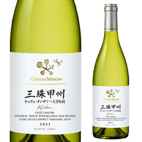 シャトーメルシャン（Chateau-Mercian）通販｜日本ワイン｜EPICUREAN