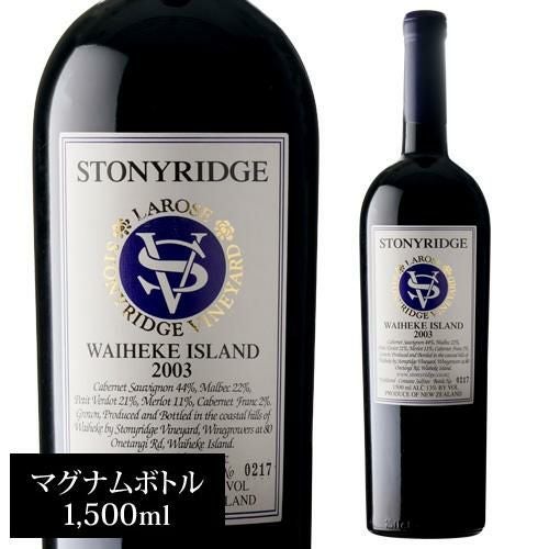 ストーニーリッジ ラローズ [2003] 並行品 1500mlニュージーランド