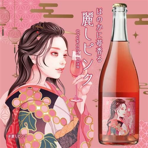 ほのかに苺香る 麗しピンクロゼ スパークリングワイン 12.5度 750ml