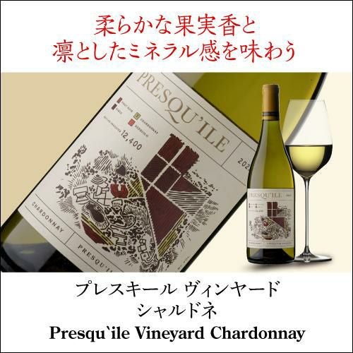プレスキール ヴィンヤード シャルドネ [2023] プレスキール 750ml