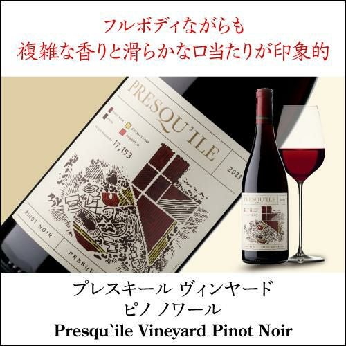 プレスキール ヴィンヤード ピノ ノワール [2023] プレスキール 750ml