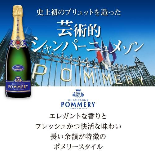 ポメリーロワイヤル ブルースカイ ドミセック 750ml正規品 シャンパン
