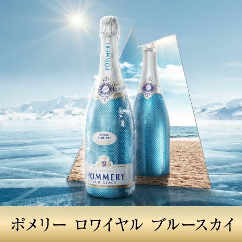 ポメリーロワイヤル ブルースカイ ドミセック 750ml正規品 シャンパン