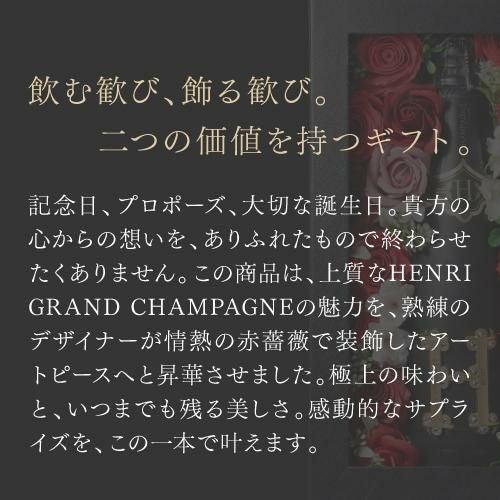 シャンパン アンリ グラン フラワーアートコレクション BOXブリュット