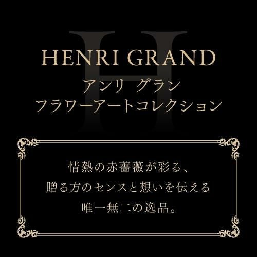 シャンパン アンリ グラン ロゼ フラワーアートコレクション BOX