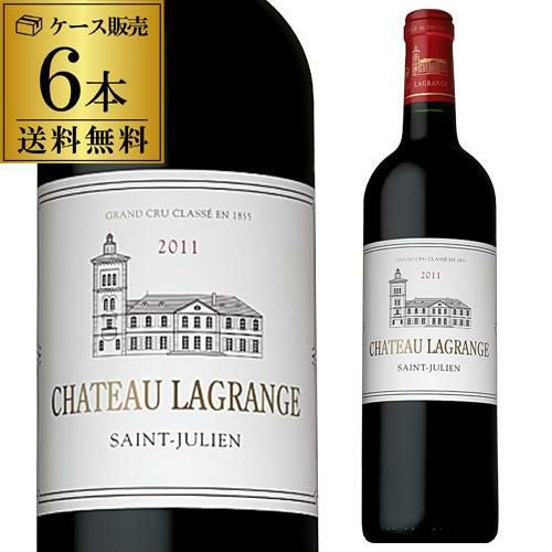 シャトー・ラグランジュ　2011 Chateau Lagrange 1本あたり11,000円(税込) 送料無料 シャトー ラグランジュ 2011 750ml