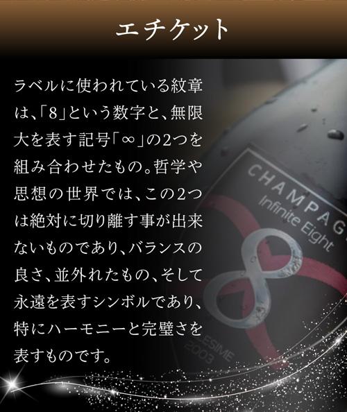 インフィニット エイトエリクシール ブジー グラン クリュミレジメ