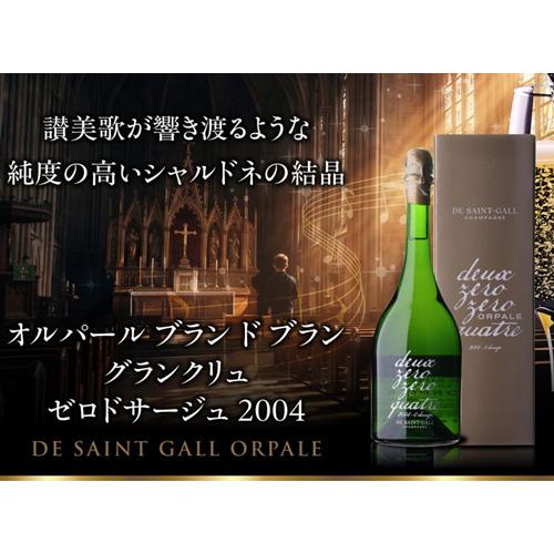 サン ガール オルパール ブラン ド ブラン グラン クリュ ゼロ