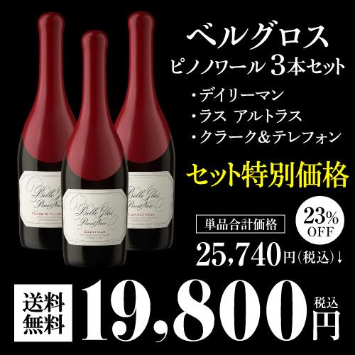 セット価格よりさらに15％OFF！7(火)限定】1本あたり6,600円(税込