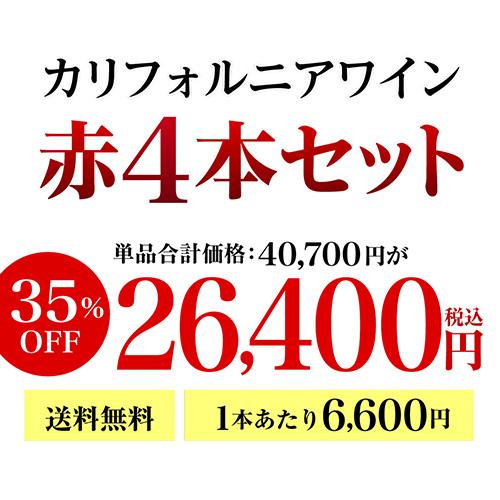 セット価格よりさらに10％OFF！7(火)限定】1本あたり6,600円(税込